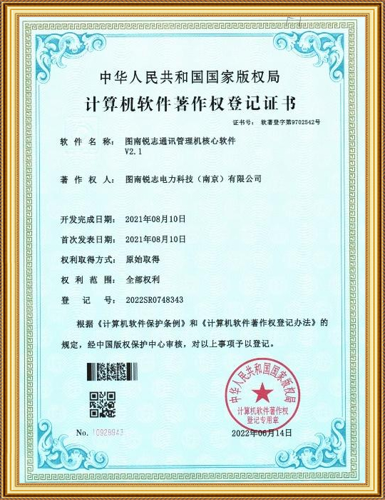 軟件著作權(quán)證書(shū)