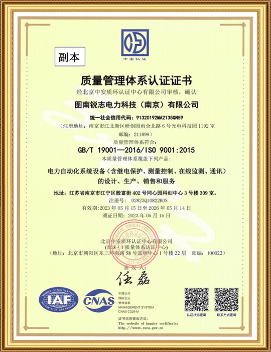 質(zhì)量管理體系認(rèn)證證書(shū)