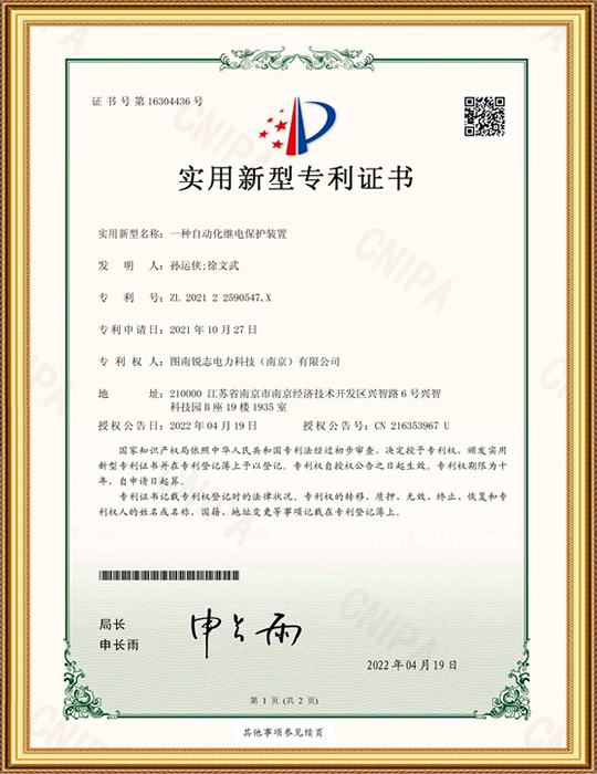 實(shí)用新型專(zhuān)利證書(shū)1