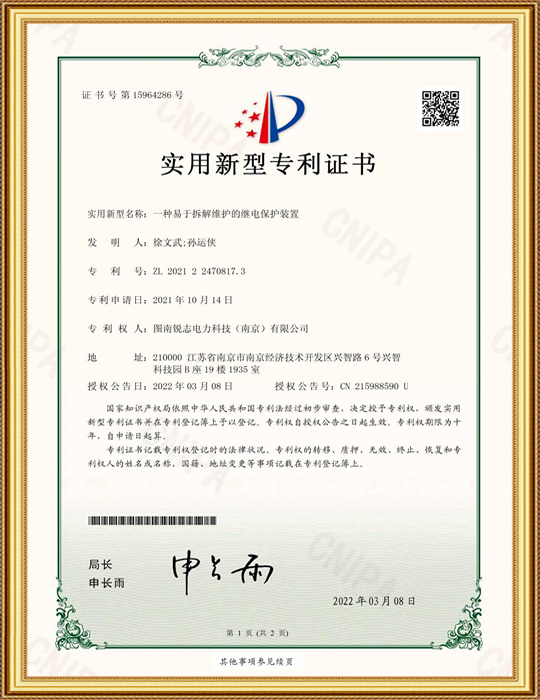 實(shí)用新型專(zhuān)利證書(shū)2